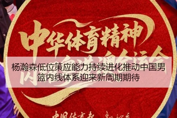 yang-han-sen-di-wei-ce-ying-neng-li-chi-xu-jin-hua-tui-dong-zhong-guo-nan-lan-nei-xian-ti-xi-ying-lai-xin-zhou-qi-qi-dai-2-431.jpg